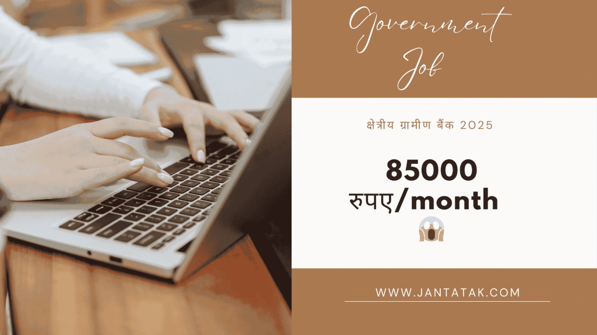 Gramin bank bharti 2025 (Photo: ChatGPT)