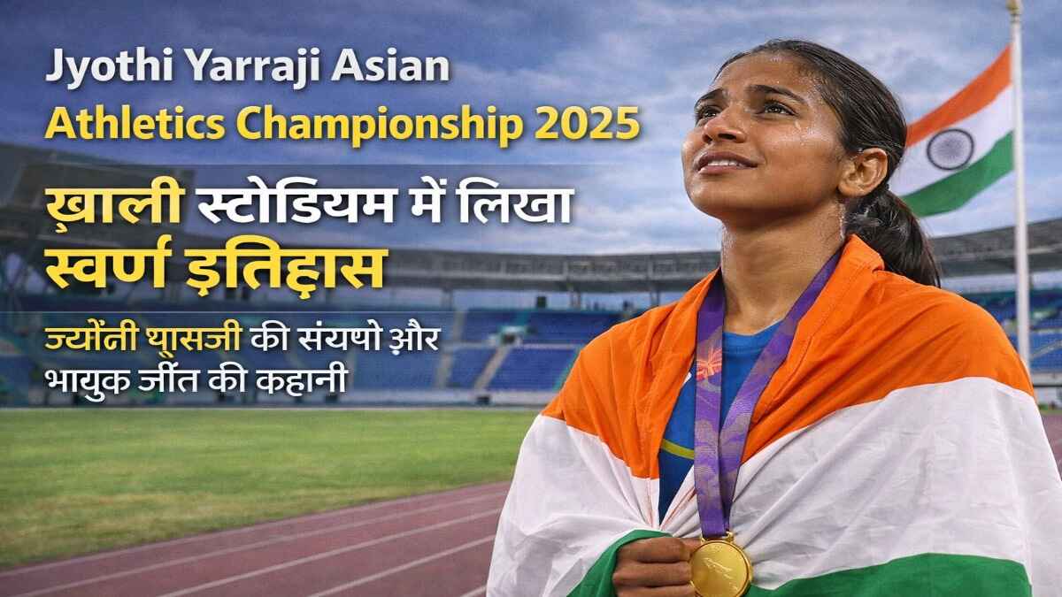 Jyothi Yarraji Asian Athletics Championship 2025 (Photo: ChatGPT)