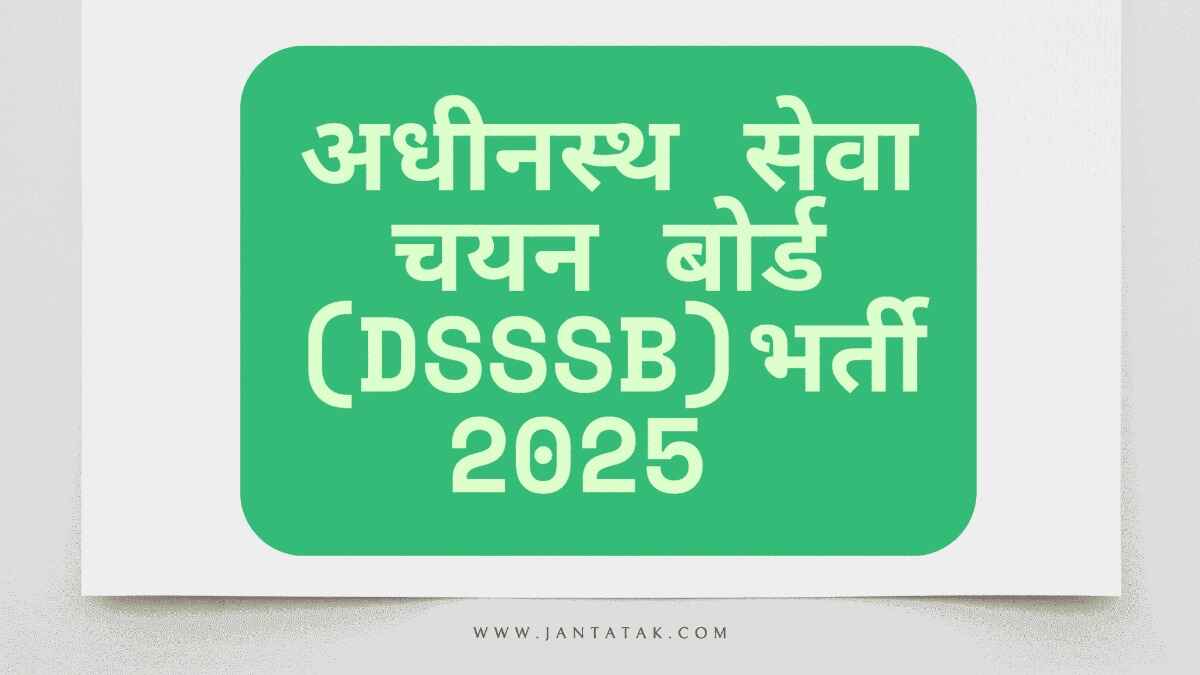 DSSSB RECRUITMENT 2025 (Photo: ChatGPT)