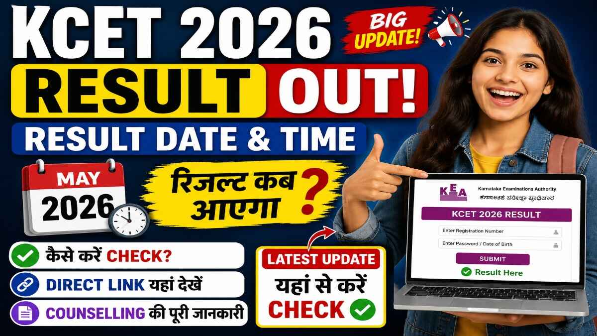 KCET 2026 Result Date and Time (image: ChatGPT)